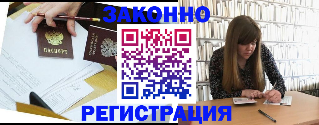 временная регистрация для школы в Шелехове