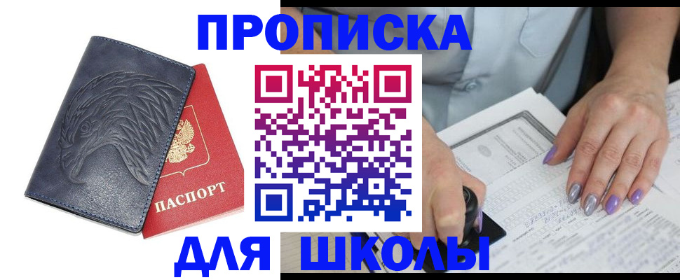 временная регистрация поиск в Шелехове