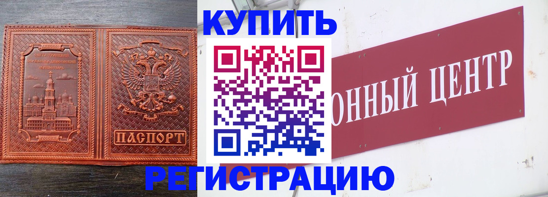 прописка для работы в Шелехове