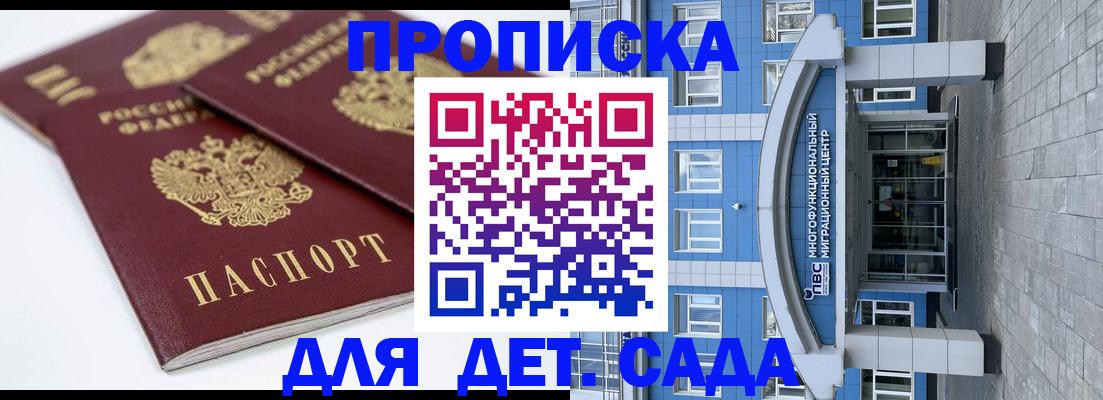 регистрация для дет. сада в Шелехове